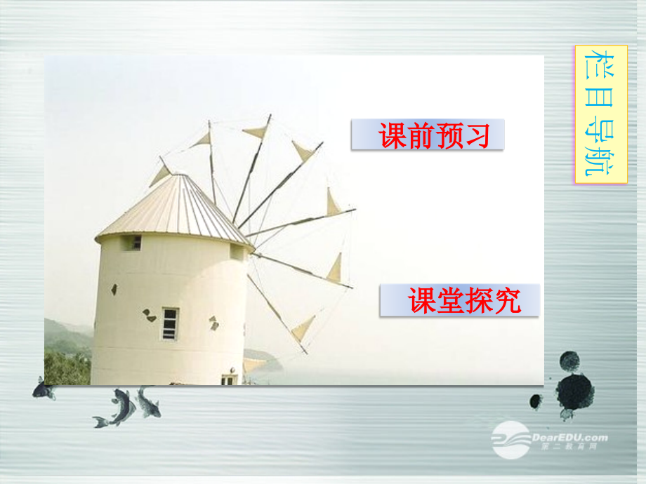 导与练学年高中语文设计未来我的五样苏教版必修公开课一等奖市赛课获奖课件.pptx_第2页