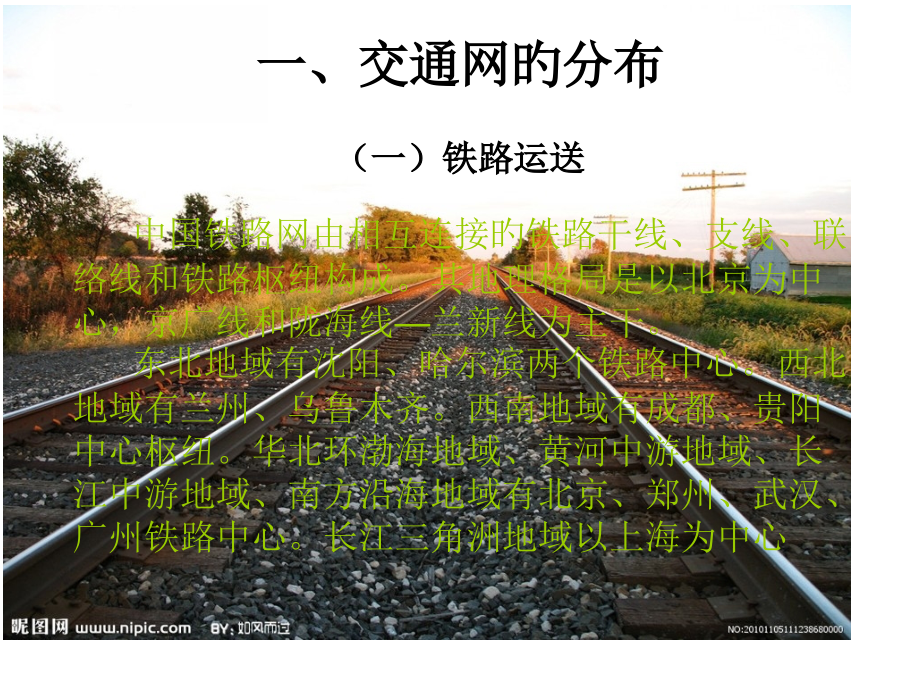 中国地理交通网分布及今后发展公开课一等奖市赛课获奖课件.pptx_第2页