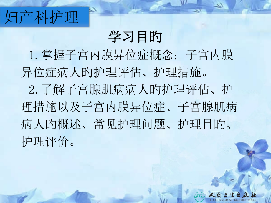 子宫内膜异位症及子宫腺肌病病人的护理.pptx_第2页