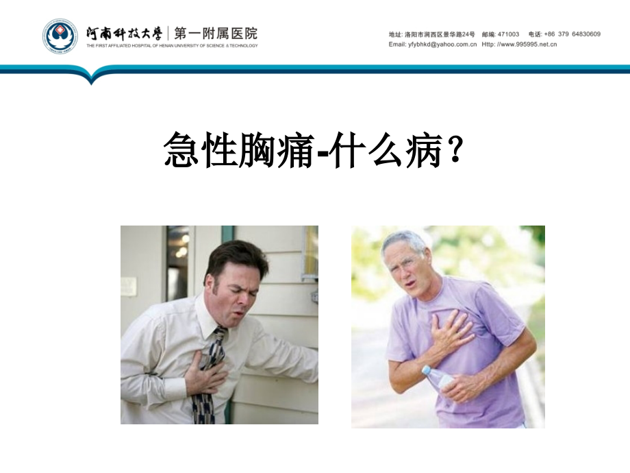 胸痛的诊断和鉴别诊断.pptx_第2页