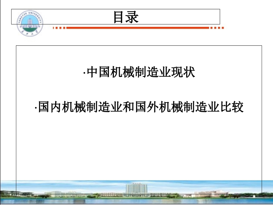 机械工程导论论文-.ppt_第2页