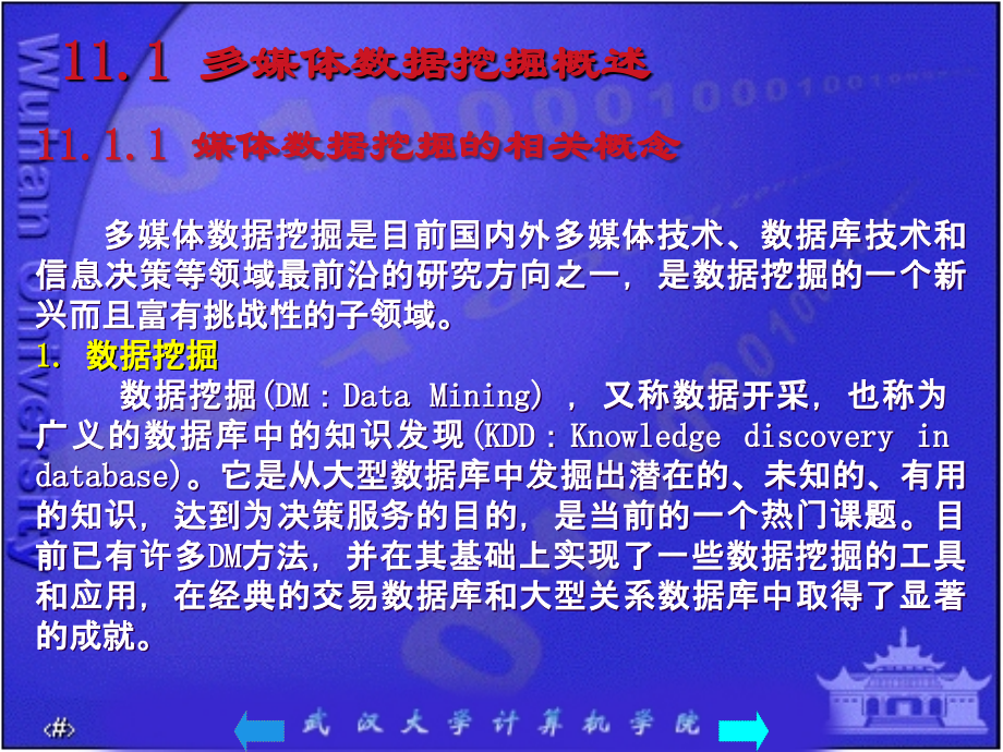 多媒体技术(之九).ppt_第1页
