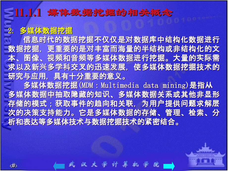 多媒体技术(之九).ppt_第2页