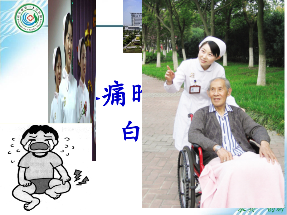 疼痛的护理课件.pptx_第1页