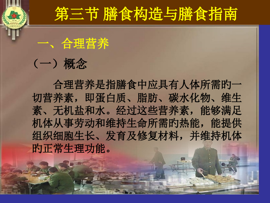 营养与疾病课件.pptx_第2页