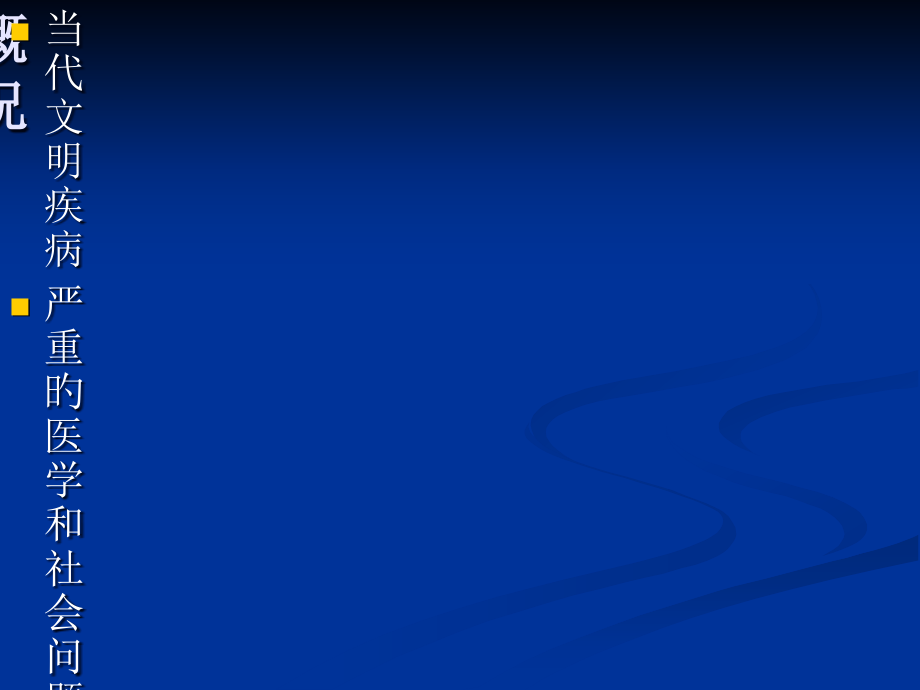 创伤急救课件.pptx_第2页