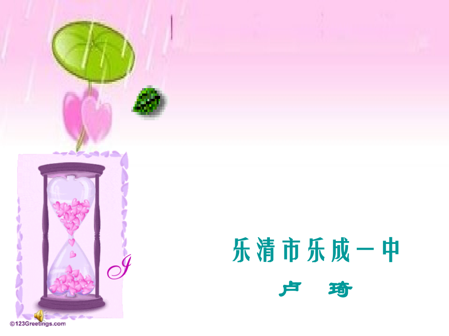 九年级科学健康公开课一等奖市赛课获奖课件.pptx_第1页