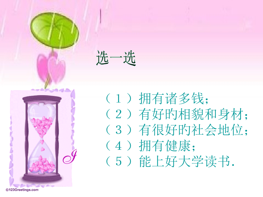 九年级科学健康公开课一等奖市赛课获奖课件.pptx_第2页