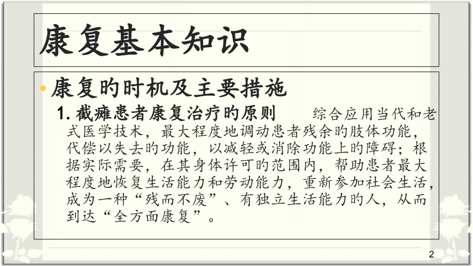 截瘫的康复训练医学.pptx_第2页