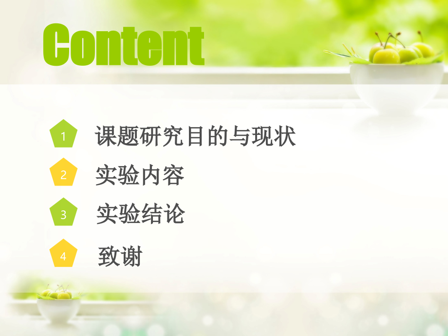 海带中无机砷的检测技术研究.ppt_第1页