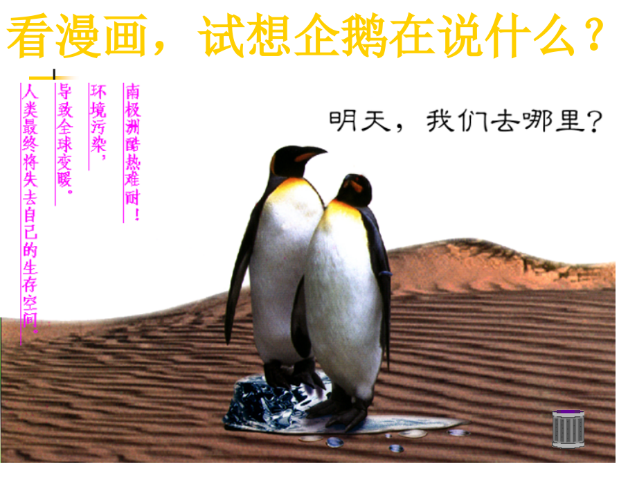 自然地理气候气象大气环境保护公开课一等奖市赛课获奖课件.pptx_第2页