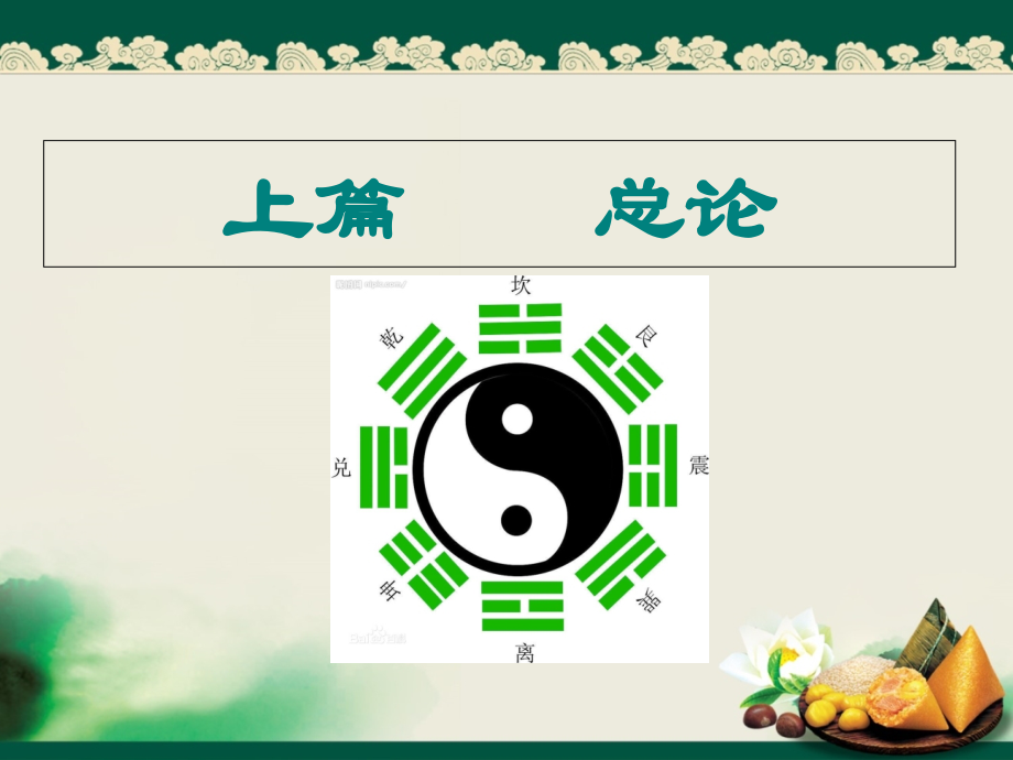 中药的性能和中药的炮制.pptx_第2页