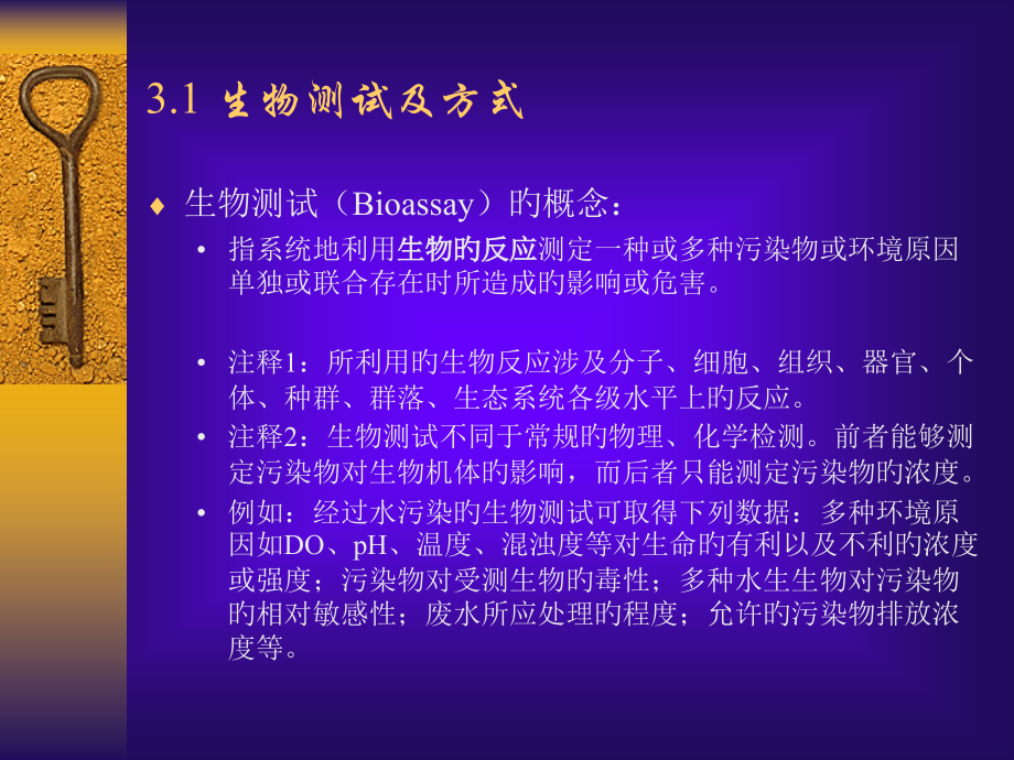 环境生物学污染物的生物效应检测公开课一等奖市赛课获奖课件.pptx_第2页