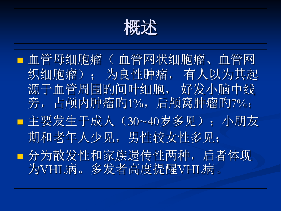 血管母细胞瘤.pptx_第2页