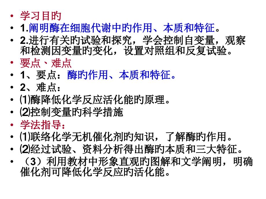降低化学反应活化能的酶公开课一等奖市赛课获奖课件.pptx_第2页