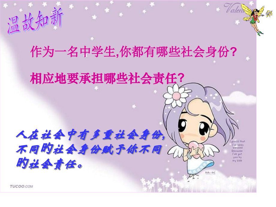 八年级政治负起我们的社会责任公开课一等奖市赛课获奖课件.pptx_第2页