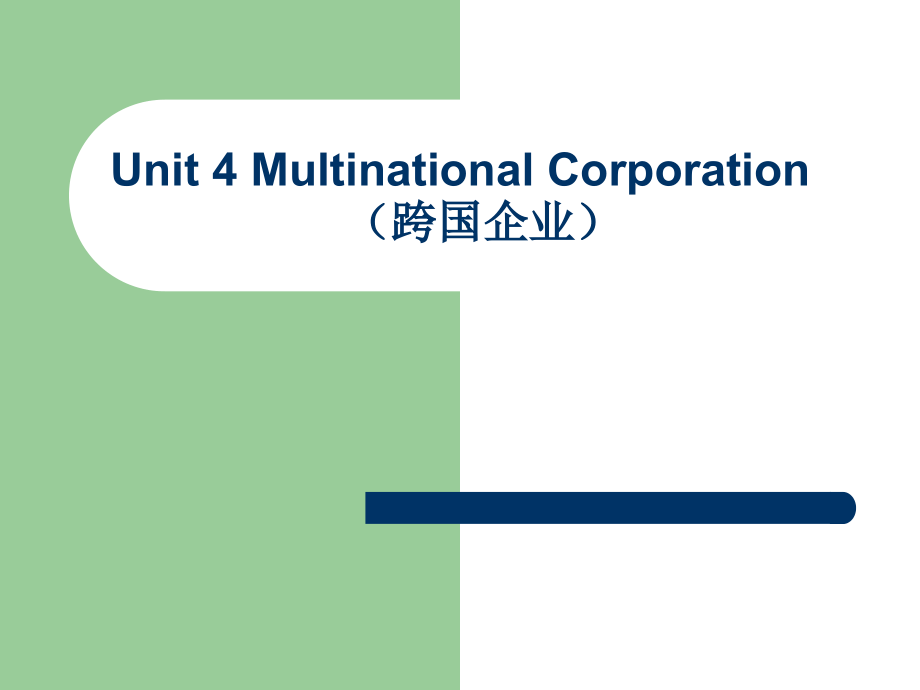 Unit4MultinationalCorporation公开课一等奖市赛课一等奖课件.pptx_第1页