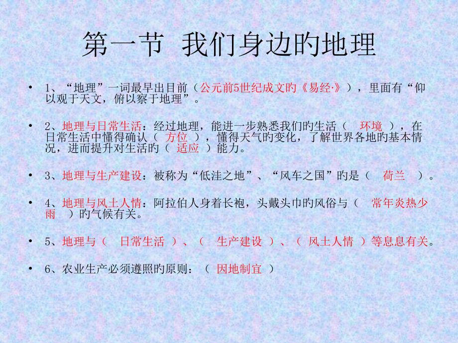 怎样学地理二方向比例尺图例和注记公开课一等奖市赛课获奖课件.pptx_第1页