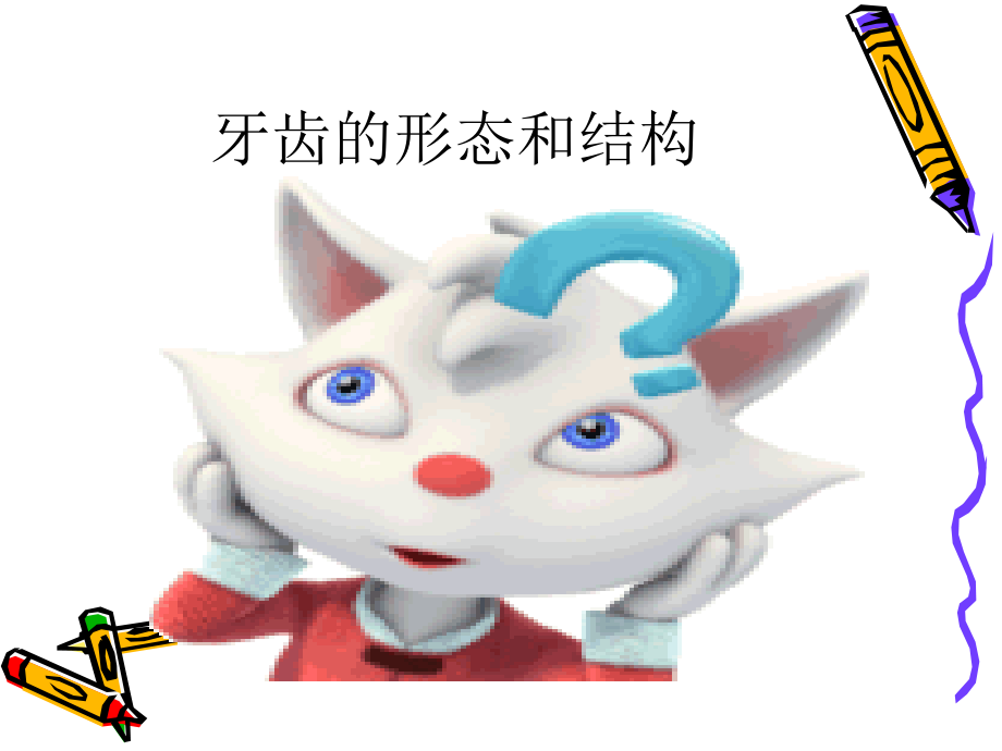 学会正确的刷牙--.ppt_第2页