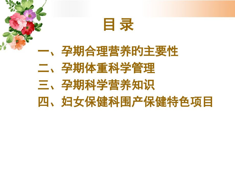 孕期营养保健.pptx_第2页