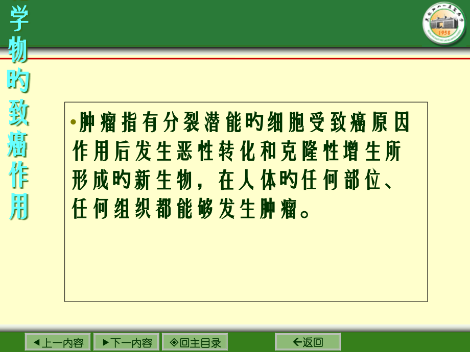食品毒理学·外源化学物的致癌作用.pptx_第2页