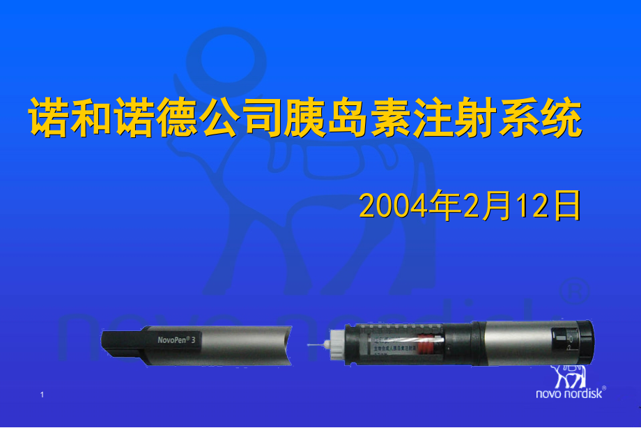 胰岛素注射系统.ppt_第1页