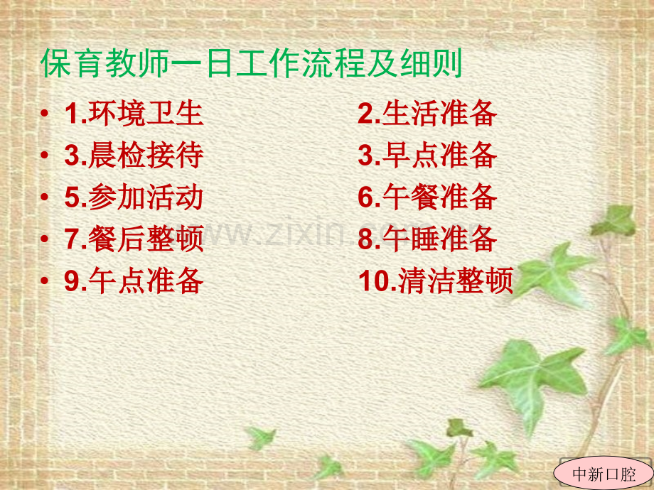 幼儿园保育保健与卫生消毒工作.pptx_第2页