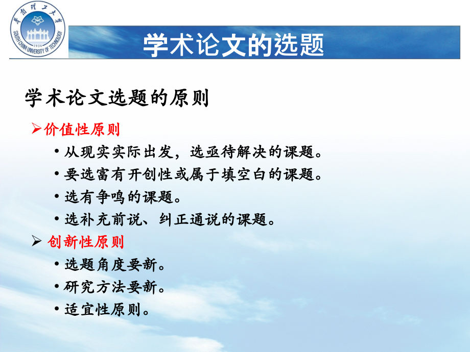 学术论文写作-(2).ppt_第2页