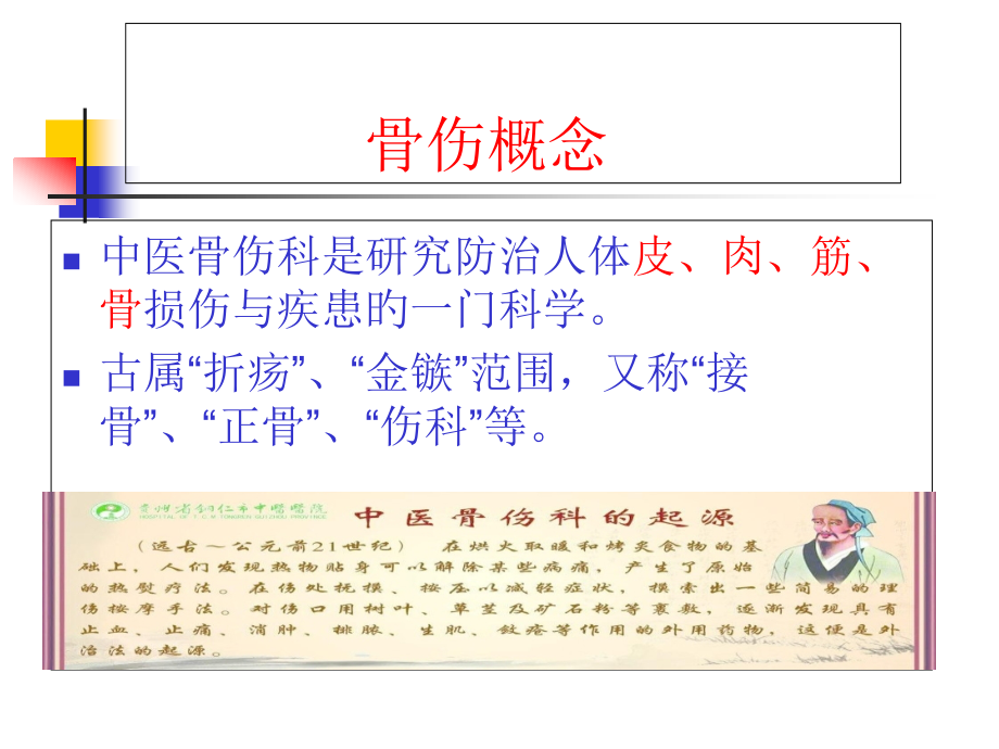中医骨伤科简史.pptx_第2页