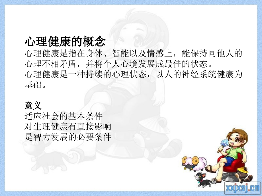 心理健康基本知识.ppt_第1页