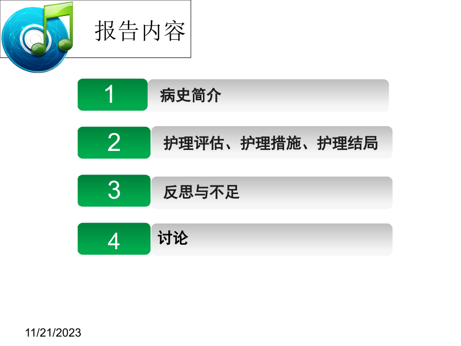 桥脑出血的护理个案分享.pptx_第2页
