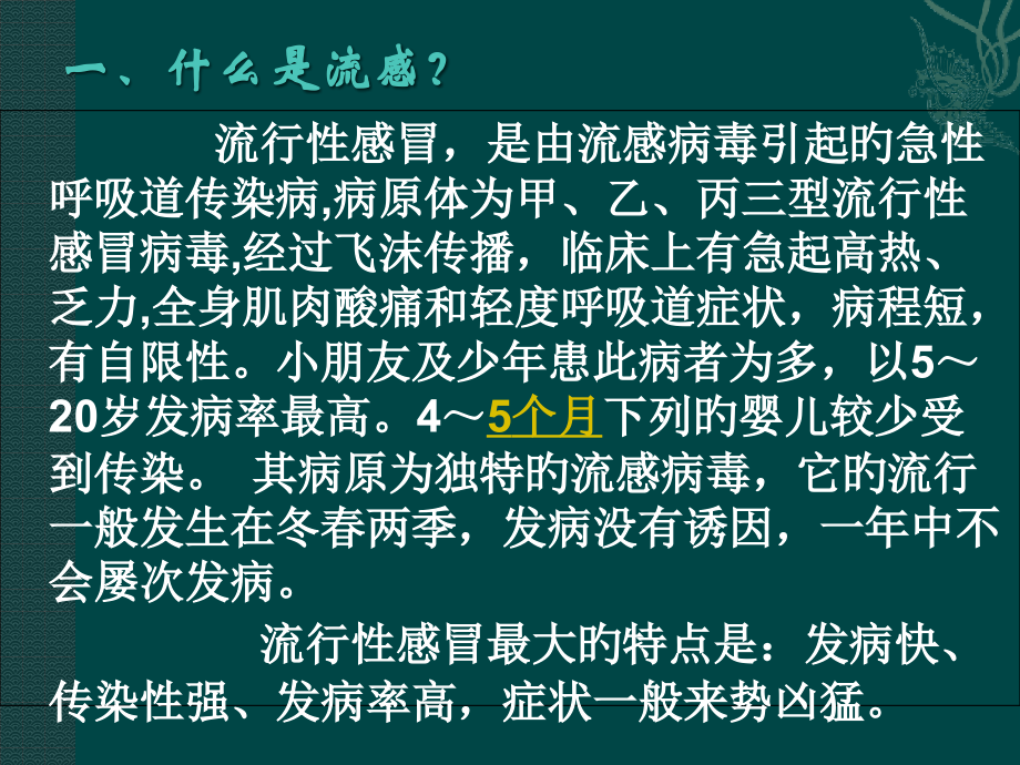 流感知识讲座.pptx_第2页
