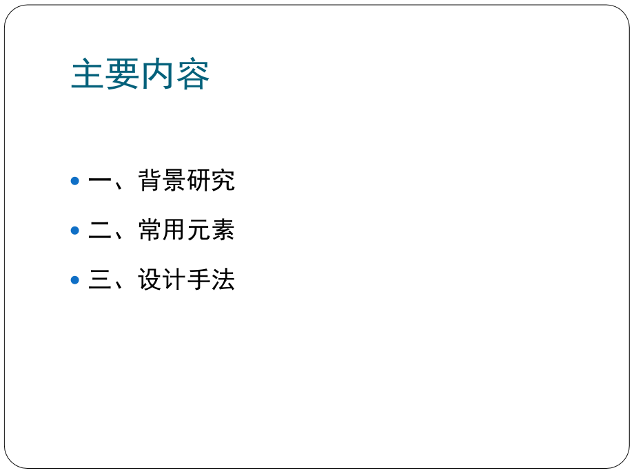室内设计风格之中式风格.ppt_第2页