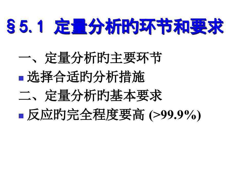 化学平衡与滴定分析法概论s公开课一等奖市赛课获奖课件.pptx_第2页