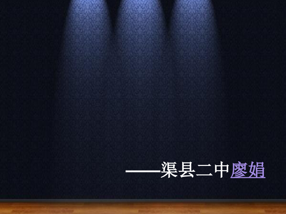 文学、史学与宗教.ppt_第1页
