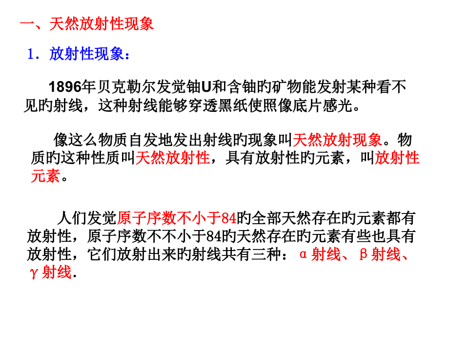 山东省冠县武训高级中学高三物理复习放射性元素的衰变核反应核能光电效应公开课一等奖市赛课获奖课件.pptx_第2页