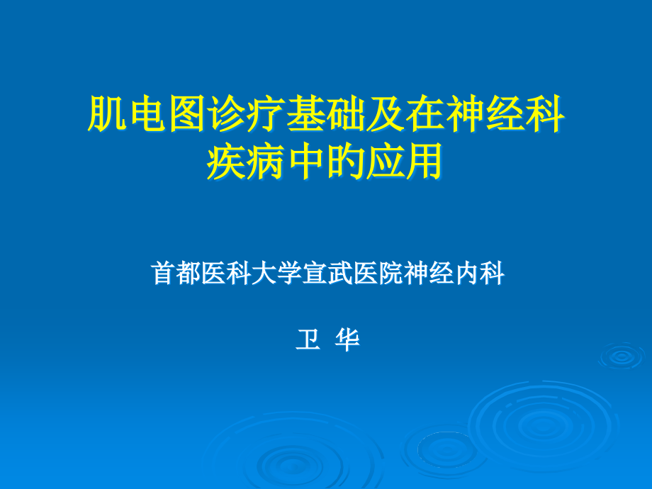 肌电图汇总课件.pptx_第1页