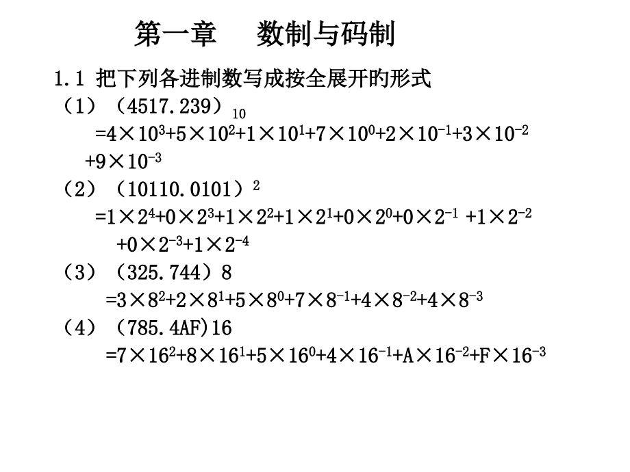 数字逻辑第二版毛法尧课后题答案公开课一等奖市赛课一等奖课件.pptx_第1页