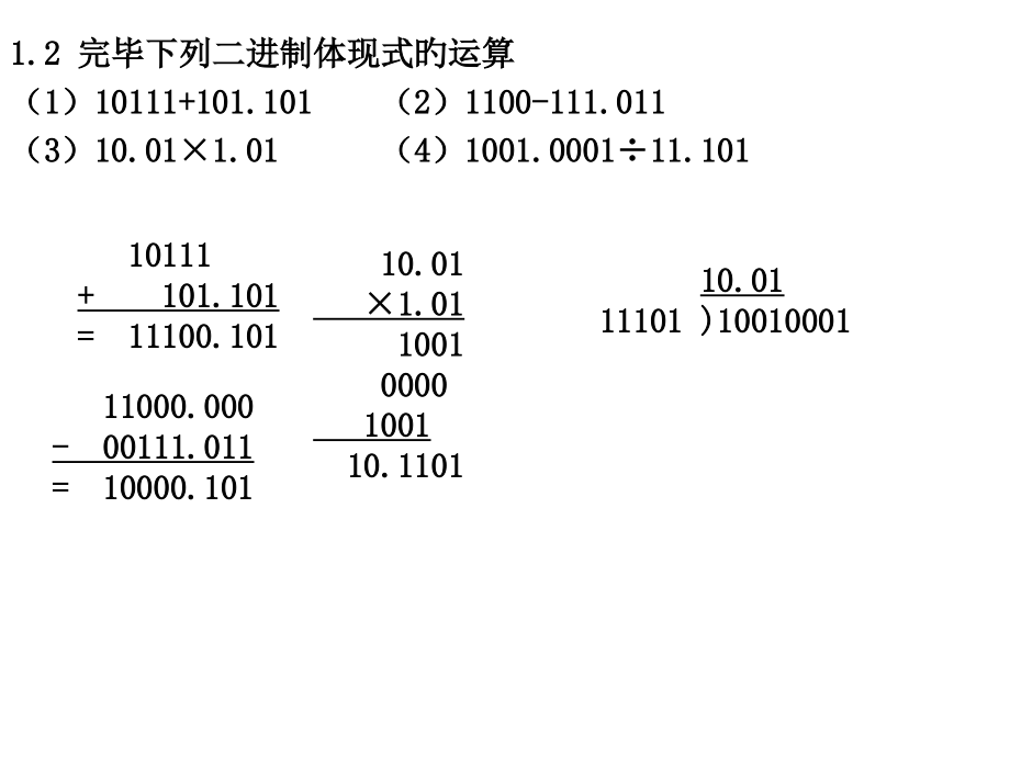 数字逻辑第二版毛法尧课后题答案公开课一等奖市赛课一等奖课件.pptx_第2页
