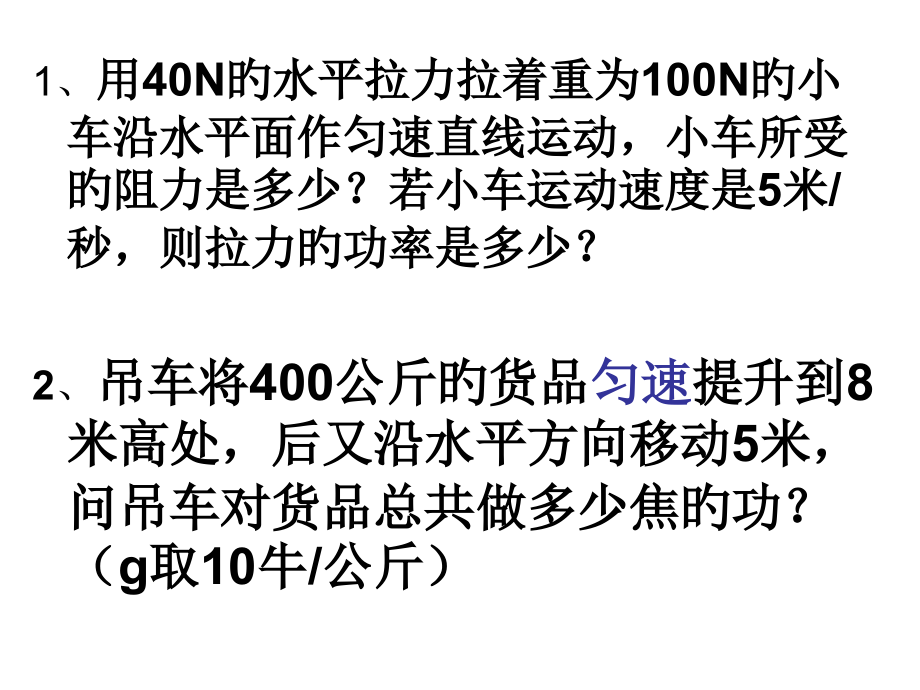 九年级科学功和能计算题公开课一等奖市赛课获奖课件.pptx_第2页