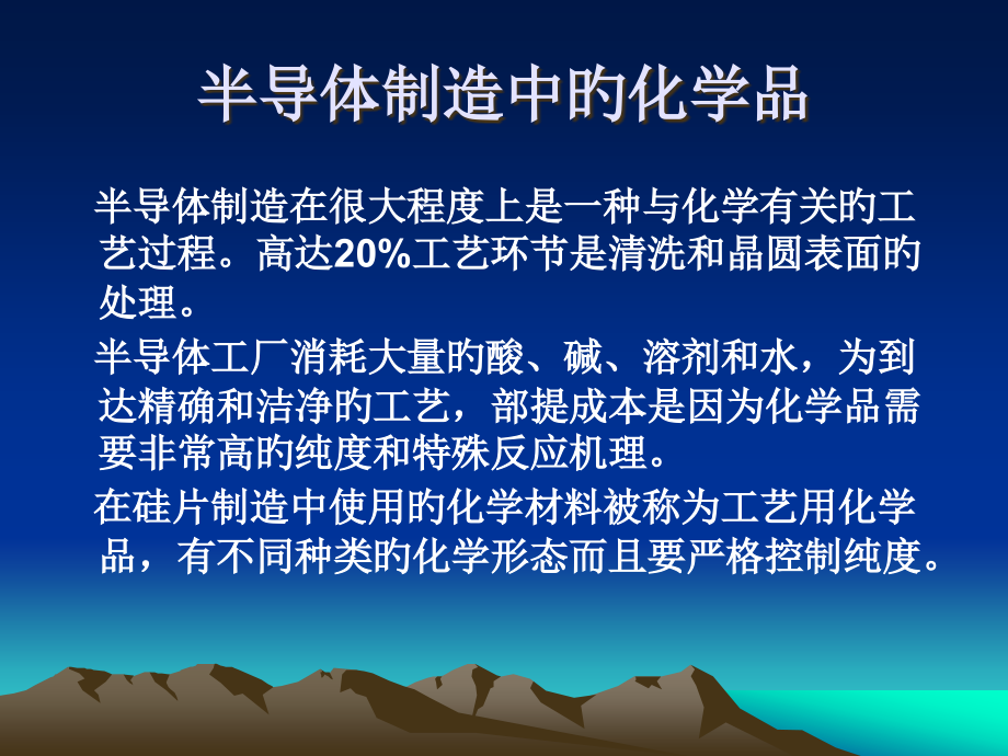 半导体制造中的化学品公开课一等奖市赛课获奖课件.pptx_第1页