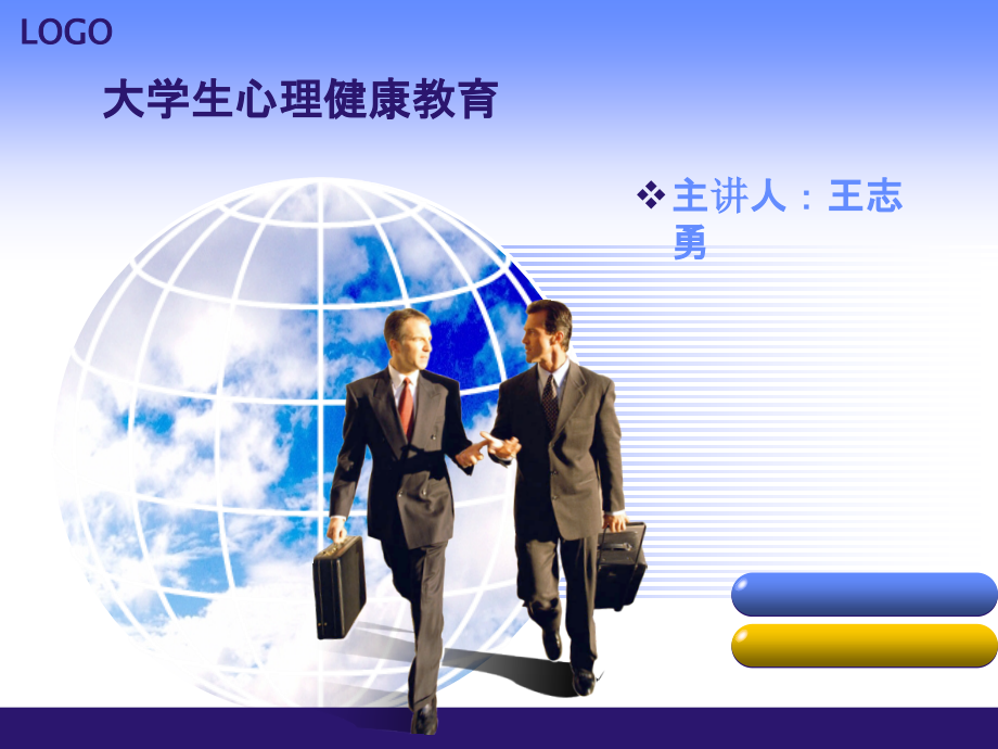 第一章---大学生心理健康导论.ppt_第1页