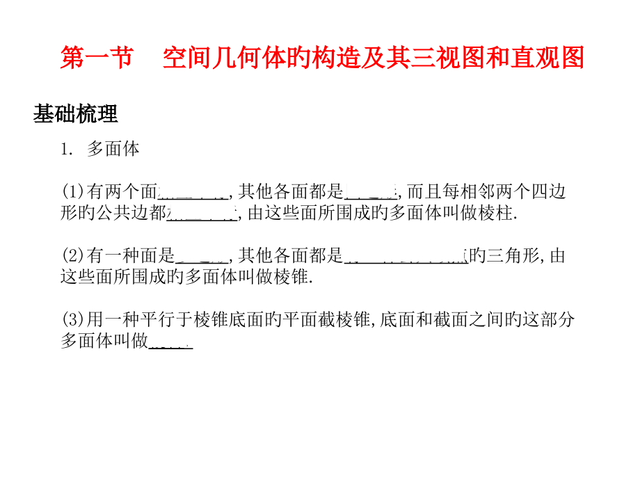 年数学高考题型突破立体几何公开课一等奖市赛课获奖课件.pptx_第2页