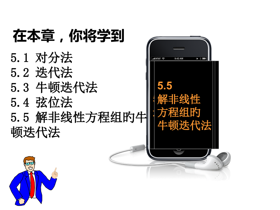 非线性方程及非线性方程组的解法公开课一等奖市赛课获奖课件.pptx_第2页