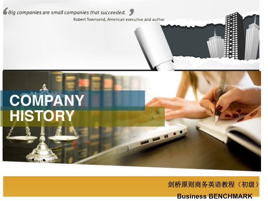 Unit3Companyhistory公开课一等奖市赛课一等奖课件.pptx_第1页