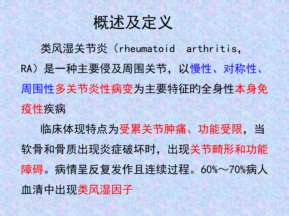 类风湿关节炎病人的护理.pptx_第2页