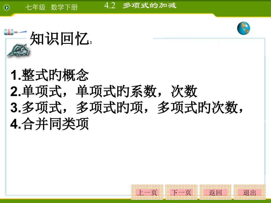 整式的加减A公开课一等奖市赛课获奖课件.pptx_第1页