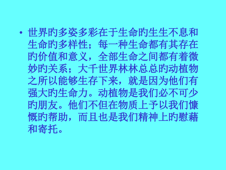 七年级上册思想品德我们够朋友吗公开课一等奖市赛课获奖课件.pptx_第1页