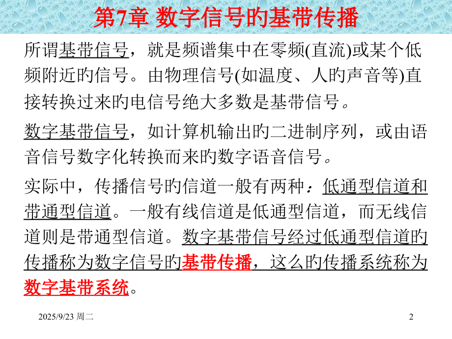 通信原理教案和习题公开课一等奖市赛课获奖课件.pptx_第2页