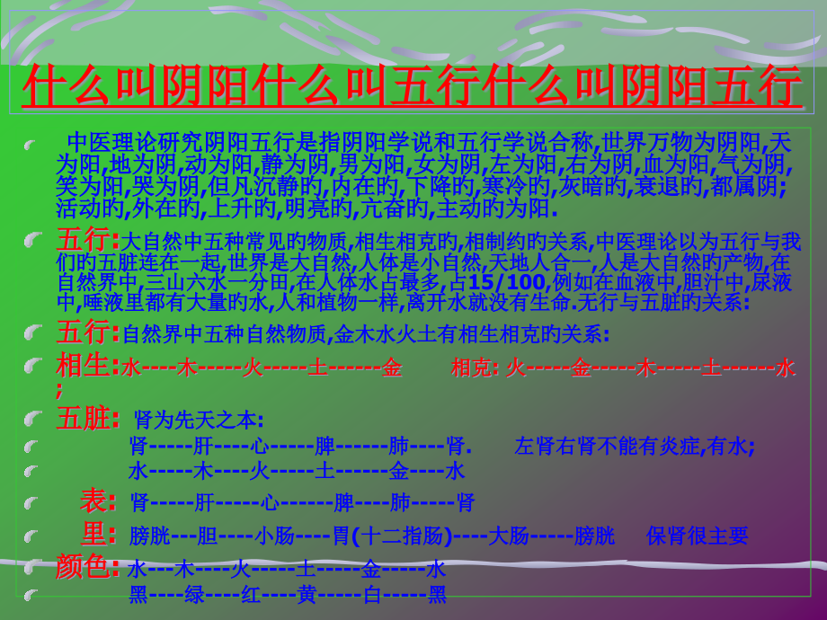 手诊与面诊专题知识讲座.pptx_第1页